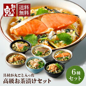 高級 お茶漬け ギフト 6種 セット 金目鯛 鯛 鮭 明太子