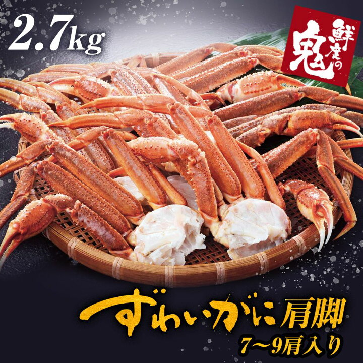 楽天市場 超特大 5l サイズ 生 ずわいがに 肩脚 2 7kg 7 9肩 6 8人前 蟹 カニ かに ズワイ むき身 ズワイ ズワイガニ 生ズワイガニ お中元 ギフト プレゼント お歳暮 敬老の日 食べ放題 かに海鮮 鮮度の鬼 神戸crab