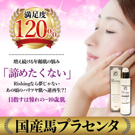 ライジング 高級国産馬　プラセンタ配合 ローション 120ml 日本製 化粧水 肌ケア 保湿 乾燥肌