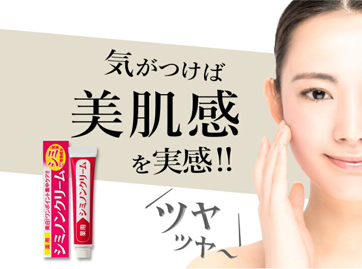 楽天市場】シミ取りクリーム シミ 美白 クリーム トラネキサム酸2％ 高 