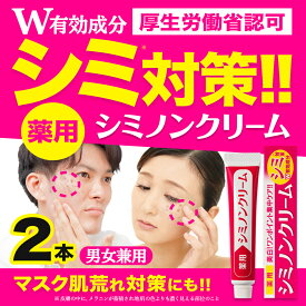 楽天市場 シミ クリーム シミノンの通販