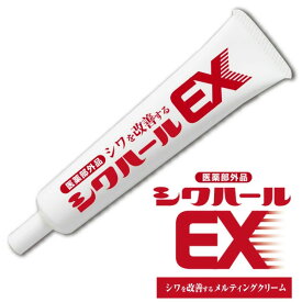 薬用シワハールEX シワ ほうれい線 目尻 目じり おでこ 眉間 首 口元 コラーゲン ヒアルロン酸 医薬部外品 チューブ 日本製 ギフト プレゼント