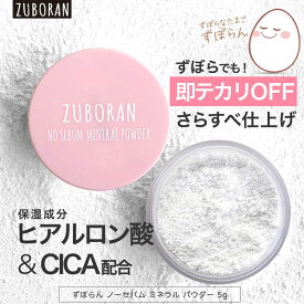 フェイスパウダー ずぼらん ノーセバム ミネラル パウダー 5g パフ付き / ルースパウダー クリアタイプ メイク コスメ zuboran 皮脂 テカリ ベタつき オフ 化粧直し 化粧崩れ防止 ミニサイズ ナチュラルメイク 韓国コスメ apm24