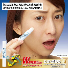 薬用シミーポロンスティックα