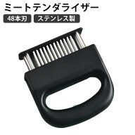 肉刺し器 肉叩き 錆びにくい 48本刃 ニクサスプロ ミートテンダライザー 調理小道具 ステンレス製 ジャカ…