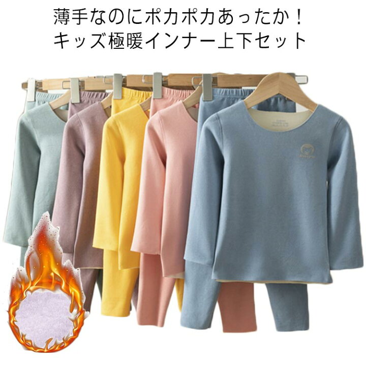 楽天市場】暖かい 薄手 ヒートテック 発熱 キッズ 上下セット 子供服 
