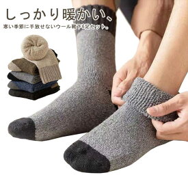 冷え取り クルーソックス あったか靴下 メンズ アウトドア 厚手 暖かいソックス 足冷え対策 ウールソックス 6足セット 大人 防臭 くつ下 足冷え 防寒 おしゃれ くつした 冬用 ウール靴下 ビジネス 靴下