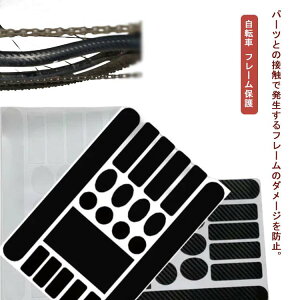ロードバイク 保護フィルム ブラック フレーム保護 クリア 自転車 透明 フレームプロテクター キズ防止 黒 ロードバイクプロテクター チェーンステープロテクター 傷や衝撃からの保護 キズ