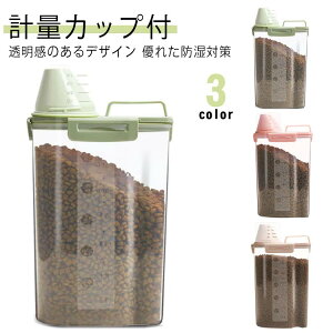 目盛り付き 猫 フードストッカー 大容量 キャット ペットフード 2.5L 密閉 猫餌 餌収納 計量カップ付 犬 防湿 保存容器 食品 ペット プラスチック クリア 透明 貯蔵タンク 残量確認 乾燥 食品