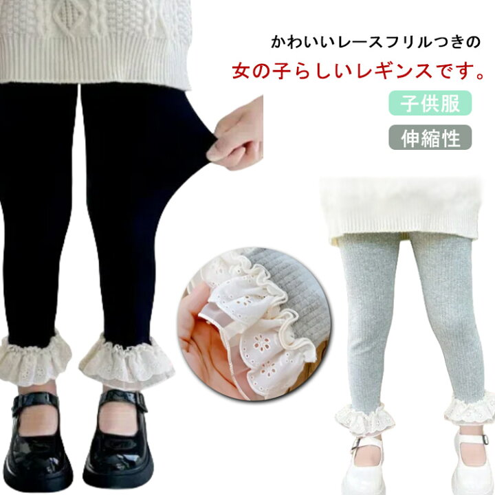 楽天市場】 ベビー 裾レース 110 100 130 レギンス 120 可愛い  