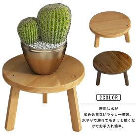 置き台 植物台 植木鉢置き スツール型 プランタースタンド 鉢植え 北欧 花台 木製 植物台 観葉植物 置き台 かわいい おしゃれ 室内 屋内 小型 椅子 フラワースタンド