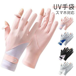 スマホ対応 手荒れ 送料無料 UV手袋 指先開け 手袋 紫外線対策 通勤 レディース 通学 シルク ショート 非接触 保湿 押しボタン 春夏秋冬 手首丈 スポーツ 自転車 洗える 薄手 冷え取り 婦人用