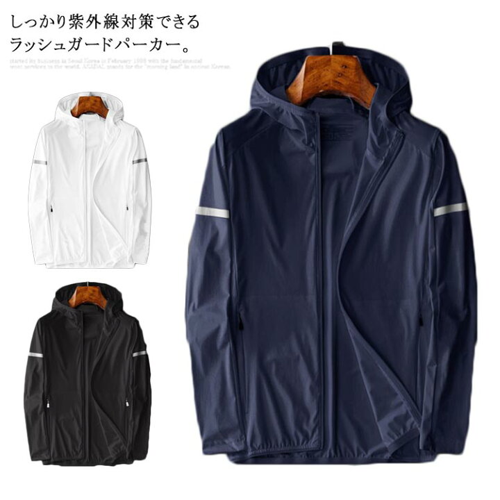 楽天市場 ラッシュガード Uvパーカー メンズ 涼感素材 Uvカット パーカー 体型カバー 長袖 夏用 冷感 ひんやり 涼しい 接触冷感 吸汗速乾 水陸両用 軽量 コンパクト ストレッチ素材 マリンスポーツ アウトドア 釣り ウエア 送料無料 福見る店