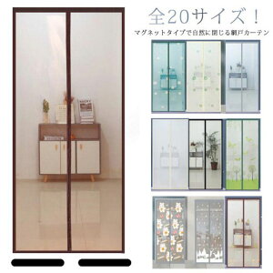 換気対策 マグネット 20サイズ 蚊帳カーテン 貼るだけ カーテン 断熱 害虫 取り付け簡単 網戸 予防 蚊 玄関 虫よけ 虫除け 虫よけ 虫除け アミ戸カーテン 間仕切り エコ 保温