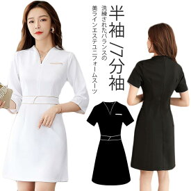 ワンピースユニフォーム 7分袖 エステティック 7分袖 エステ 女性 制服 サロン Vネック 膝丈 レディース 着瘦せ おしゃれ 美容院 ひざ丈 ウェストシャープ サロンウェア クリニック 美容 介護 事務 無地 シンプル 半袖