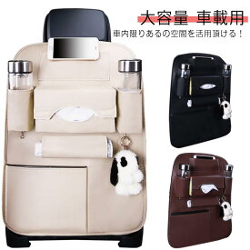 多機能 収納 車内 ドライブポケット ポケット 合皮 ドリンクホルダー 送料無料 カーアクセサリー 車用 車載用 後部座席収納 車載ポケット カー用品 バックシート 小物入れ 高級感 大容量 お出かけポケット 車