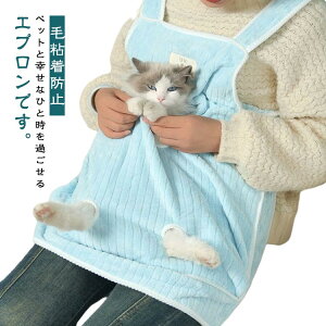 ペット猫寝袋 抱っこ用エプロン ポケット 犬 猫 抱っこ エプロン ふわふわ カンガルーポケット 抱っこキャリー 前掛け 猫寝袋 ペット寝袋 ペットスリング 毛粘着防止 抜け毛対策 暖かい ブ