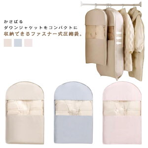 衣類カバー 衣類圧縮袋 洋服カバー 収納カバー 重ね掛け 吊るせる まとめて収納 圧縮袋 クローゼット 防虫 防カビ ファスナー式 圧縮収納袋 掃除機不要 スペース節約 圧縮バッグ 省スペース