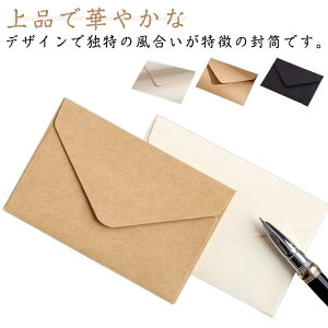 ミニ封筒 7*10.5cm カラー封筒 レター レターセット 30枚 封筒 招待状 案内状 レター用品 手紙用品 紙物雑貨 文房具 横長 長方形 クラフト紙 お祝い 文房具 ウェディング 結婚式 父の日 母の日