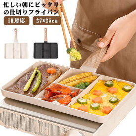キャラ弁 ホットケーキ ギフト 仕切りフライパン ガス対応 時短調理 調理 弁当作り キッチンツール IH対応 朝食 電磁調理器 ガス お弁当 フライパン 料理 子供 こども 親子 お手入れ簡単 クッキング かわいい 調理器具 型 新生活 仕切りフライパン 角型