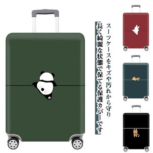 スーツケースカバー 18-24インチ キャリーケース ラゲッジカバー お荷物カバー ストレッチ トランクカバー 盗難防止 汚れ防止 伸縮 防水 汚れ 傷防止 旅行 保護 視認性抜群 区別 見つけやすい