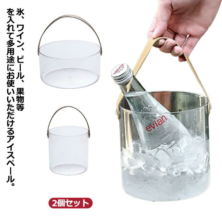 楽天市場】軽量 氷入れ シンプル 2個セット クリア アイスバケット 