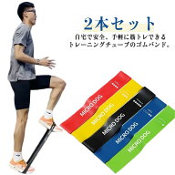 2本セット ストレッチバンド トレーニングチューブ ゴムバンド エクササイズバンド 筋トレ チューブ ゴム…