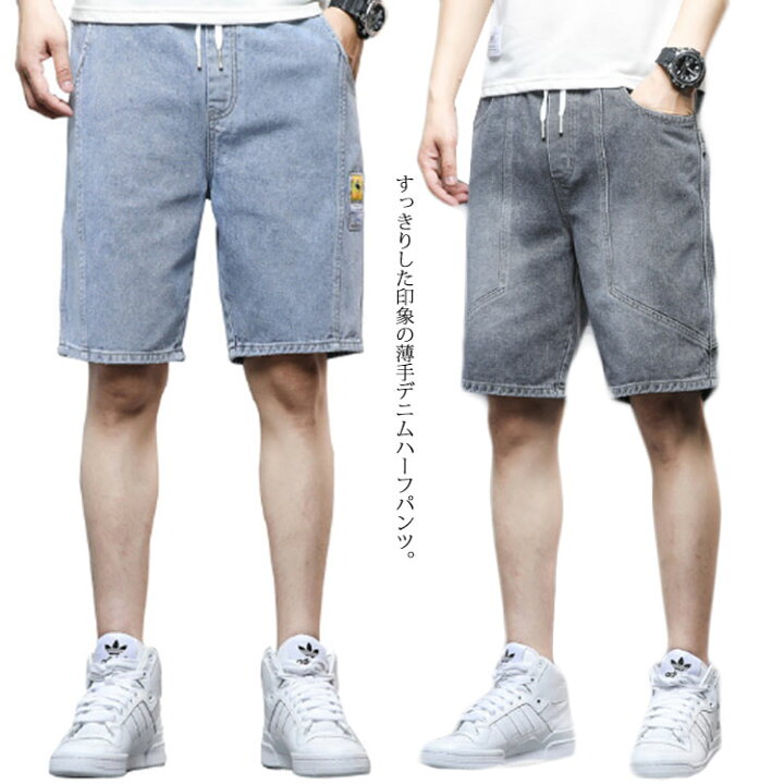 楽天市場 送料無料 デニムパンツ メンズ ハーフパンツ ショートパンツ ストレート デニム 短パン ジーンズ ゆったり ゆるパンツ 無地 薄手 色落ち ウォッシュ加工 お洒落 カジュアル ボトムス 夏物 夏新作 福見る店 楽天市場 送料無料 デニムパンツ メンズ ハーフパンツ ショートパンツ ストレート デニム 短パン ジーンズ ゆったり ゆるパンツ 無地 薄手 色落ち ウォッシュ加工 お洒落 カジュアル ボトムス 夏物 夏新作 福見る店