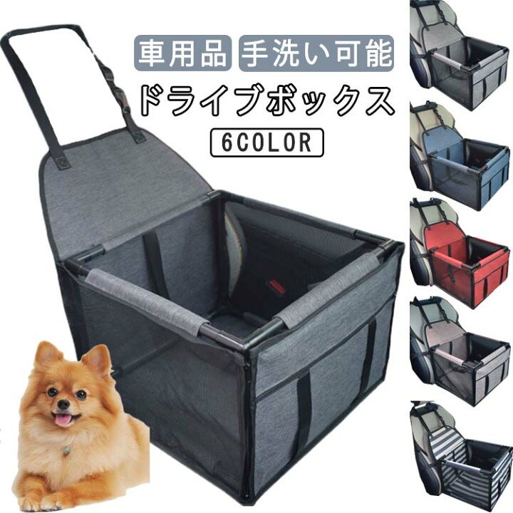 楽天市場】ペット用 ドライブシート ボックス型 助手席用 カーシート 