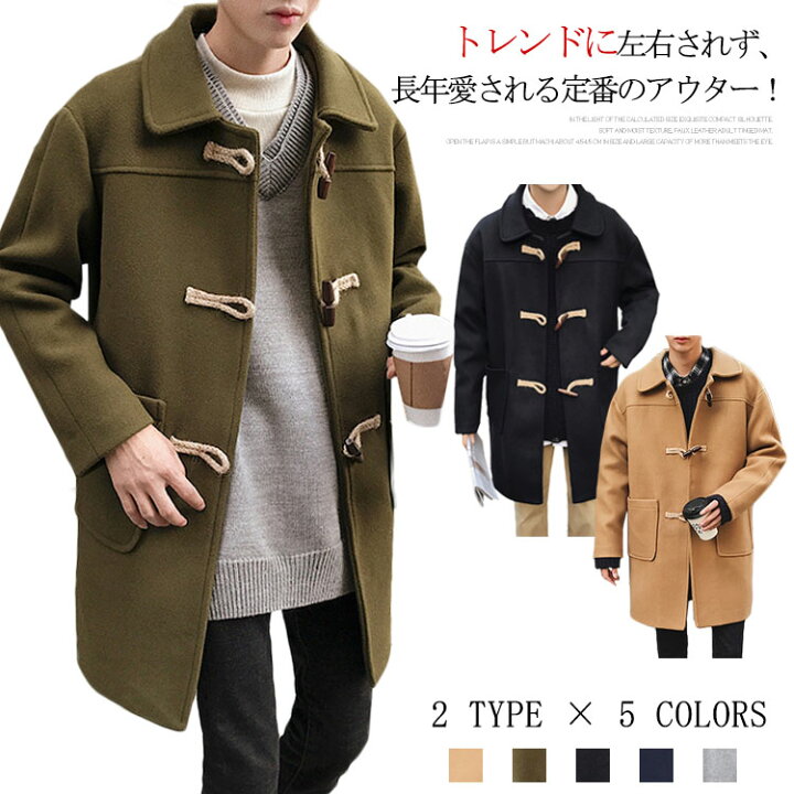 楽天市場 中綿タイプ追加 メンズ ダッフルコート ロング コート ロングダッフルコート アウター 冬物 ダッフル キャメル カーキ ブラック ネービー グレー 福見る店