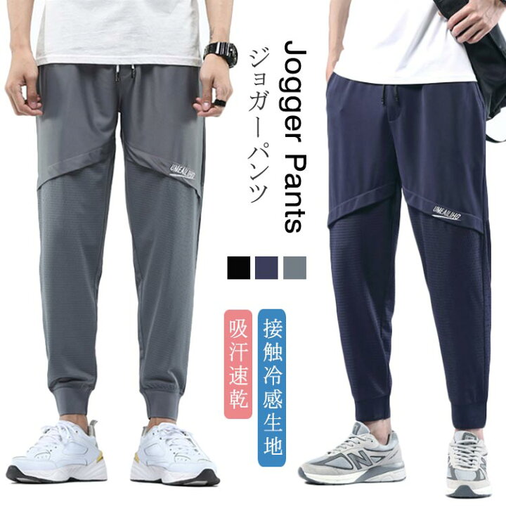 楽天市場 接触冷感 パンツ ジョガーパンツ メンズ 吸汗速乾 パンツ 9分丈 パンツ ロングパンツ イージーパンツ リラックスパンツ サマーパンツ ストレッチ パンツ 作業パンツ 作業服 作業着 涼しい スポーツウェア ゴルフ トレーニング フィットネス 送料無料 福見る店 楽天市場 接触冷感 パンツ ジョガーパンツ メンズ 吸汗速乾 パンツ 9分丈 パンツ ロングパンツ イージーパンツ リラックスパンツ サマーパンツ ストレッチ パンツ 作業パンツ 作業服 作業着 涼しい スポーツウェア ゴルフ トレーニング フィットネス 送料無料 福見る店
