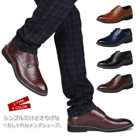 24cm-29cm 2タイプ×4色 オックスフォードシューズ ビジネスシューズ メンズ 紳士 靴 男性 革靴 フェイクレザー コンフォート シューズ レースアップシューズ フォーマルシューズ 大きいサイズ