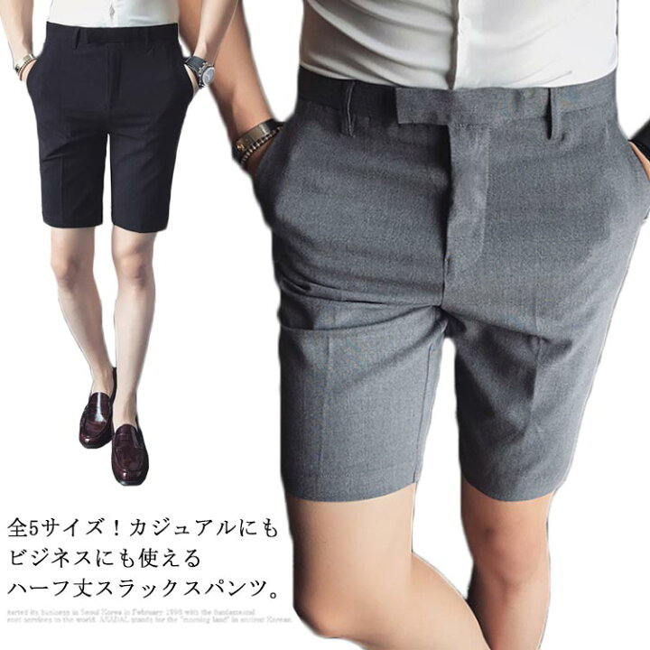 楽天市場 夏新作 スラックス メンズ スラックスパンツ 5分丈 ハーフパンツ スーツパンツ ショートパンツ 短パン 細身 シンプル 無地 春夏 メンズファッション 福見る店