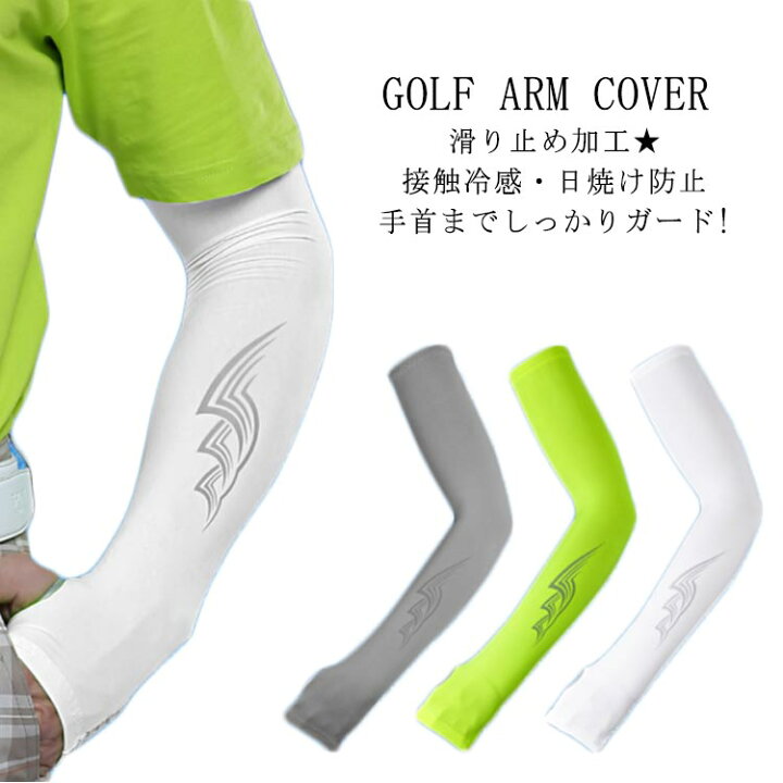 楽天市場 Uvカット アームカバー スポーツ用 ゴルフ用 吸水速乾 男女兼用 冷感 涼しい 紫外線カット 日焼け対策 メンズ レディース ゴルフウェア アウトドア 登山 野球 登山 トレッキング テニス 送料無料 福見る店