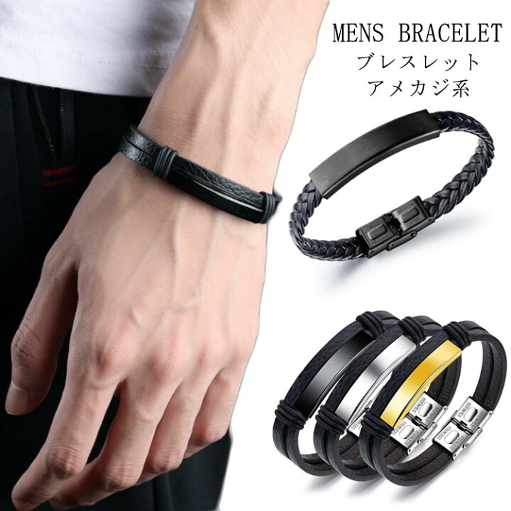 楽天市場 編み込み ブレスレット Pu レザー ブレスレット ブレスレット メンズ ブレスレット バングル ブレス ステンレス アクセサリー アメカジ 男性 彼氏 父 誕生日 メール便送料無料 福見る店