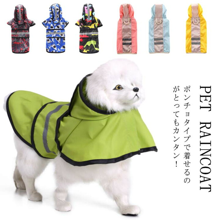楽天市場 送料無料ポンチョジャケット レインコート 犬用 帽子付き ポンチョタイプ レインコート ペット用 防水 小型犬 中型犬 犬服 ドッグウェア ペット服 雨具 梅雨対策 軽量 反射材付き チワワ トイプードル マルチーズ フレンチブルドッグ 柴犬 福見る店