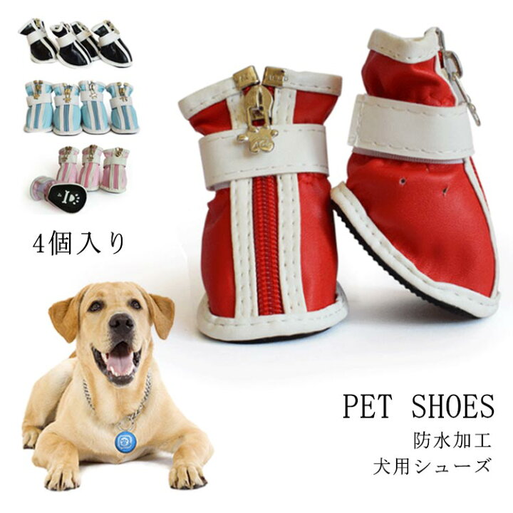 人気ブランドの新作 犬 靴 ペット 用 ドッグ シューズ 足裏 肉球保護 小型犬 中型犬 Shipsctc Org