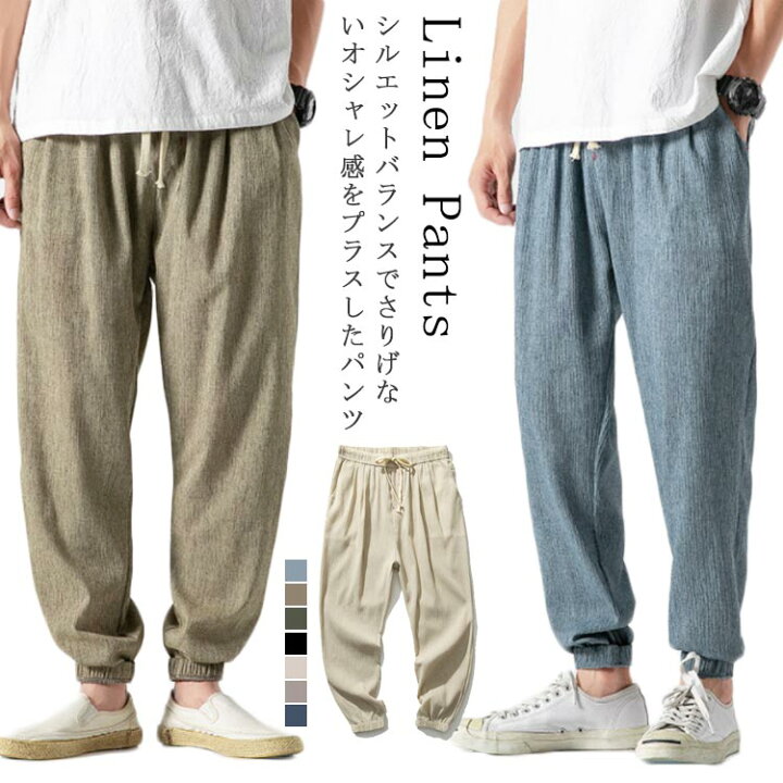 楽天市場 綿麻 リネン パンツ サルエルパンツ ジョガーパンツ メンズ 綿麻パンツ 9分丈 パンツ リネン パンツ イージーパンツ ロングパンツ リラックス パンツ ルームウェア 麻 コットン サルエル 美脚 福見る店