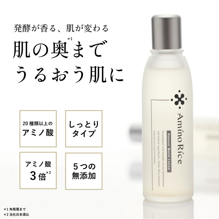楽天市場】アミノリセ ナチュラル モイスト ローション 120mL 福光屋 