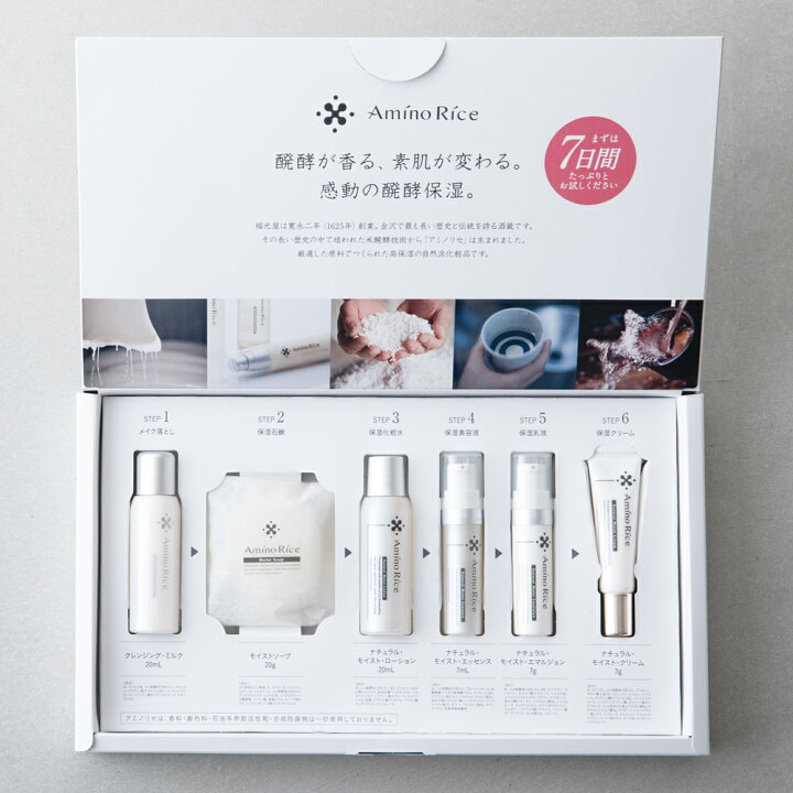 楽天市場】アミノリセ トライアルセット 日本酒 化粧品 6点セット ミニ 
