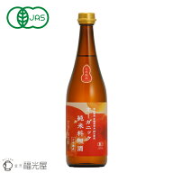 酒蔵直送 オーガニック 純米料理酒 七年熟成 720mL 有機JAS 福光屋 公式 7年熟成 無添加 無塩 こだわり調…