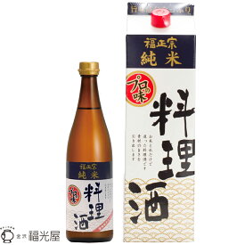 【酒蔵直送】公式 福光屋 福正宗 純米料理酒 720mL 1800mL 国産米100% 蔵元直送 お得サイズ 料理酒 酒 紙パック 減塩 無塩 国産 料理用 調理酒 リニューアル