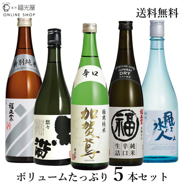 楽天市場】日本酒 飲み比べボリュームセット 720ml 四号瓶 5本 飲み 
