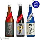 【送料無料・クール代無料】加賀鳶 季節限定 生酒 酒蔵直送 三種 飲み比べセット 720mL 3種各1本 福光屋 公式 花見酒 春の飲み比べ
