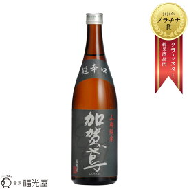 加賀鳶 山廃純米 超辛口 720mL【福光屋】金沢 地酒 日本 辛口 超辛口 山廃仕込 石川 日本酒 酒 晩酌 プレゼント 送別ギフト 人気 旨い 美味しい 宅飲み 家飲み 宅呑み 家呑み