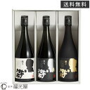 【ポイント10倍！4日16時まで】【酒蔵直送】黒帯 三種 飲み比べセット 720mL 3種各1本 化粧箱入 公式 送料無料 石川県 金沢 福光屋 日本酒 ギフト 退職祝 結婚祝 還暦祝 新築祝 内祝 敬老の日 誕生日プレゼント お歳暮 歳末ギフト お年賀