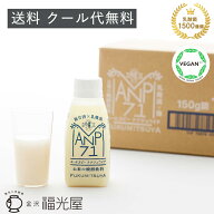 【送料無料 クール代無料】 ANP71 150g 12本入 【冷蔵】無添加 福光屋 公式 植物性乳酸菌 1500億個 甘味…