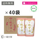 150g×40袋【酒蔵直送】 福光屋 糀甘酒 米麹 甘酒 国産 石川県産 金沢 添加物 すべて不使用 無添加 塩分不使用 化学調味料不使用 発酵食品 ギフト プレゼント 贈答 ヴィーガン ヴィーガンフレンドリー 28品目 アレルゲンフリー 買い置き