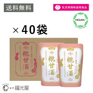 150g×40袋【酒蔵直送】 福光屋 糀甘酒 米麹 甘酒 国産 石川県産 金沢 添加物 すべて不使用 無添加 塩分…