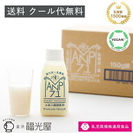 【送料無料 クール代無料】 ANP71 150g 12本入 【冷蔵】無添加 福光屋 公式 植物性乳酸菌 1500億個 甘味…
